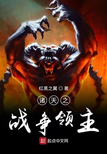 諸天之戰爭領主