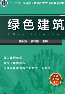 綠色建筑