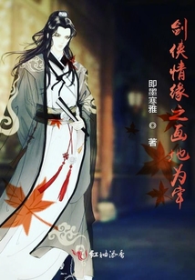 劍俠情緣之畫地為牢