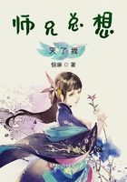 師兄總想滅了我在線閱讀