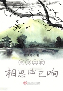 等你之時相思曲已響