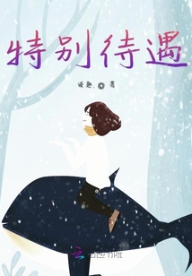 特別待遇