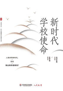 新時代學校使命