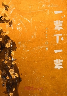 一輩下一輩