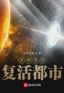 復活都市之五相界