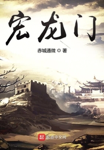 宏龍門