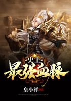 史上最强血脉在线阅读