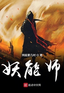 妖能師