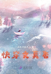 快穿文真香