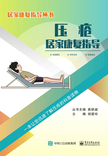 壓瘡居家康復指導