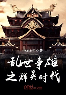 亂世爭(zhēng)雄之群英時(shí)代