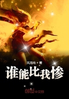 誰能比我慘在線閱讀