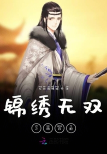錦繡無雙之南宮府