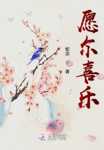 愿爾喜樂