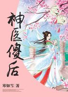 神醫傻后在線閱讀