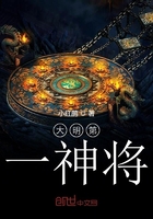 大明第一神將在線閱讀