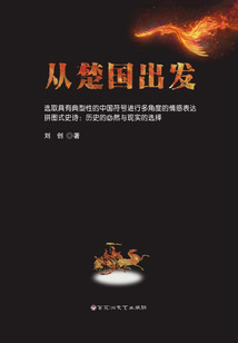 從楚國出發