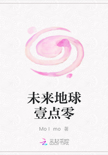 未來地球壹點零