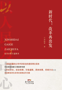 新時代：改革再出發