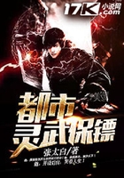 都市靈武保鏢在線閱讀