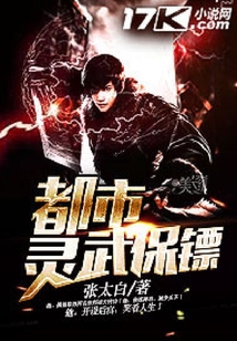 都市靈武保鏢