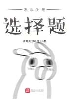 怎么全是选择题
