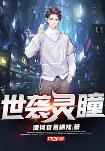 世襲靈瞳