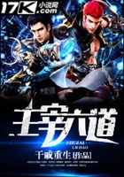 主宰六道在線閱讀