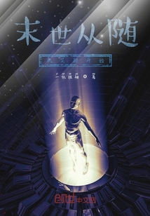 末世從隨機獎勵開始