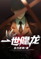 一世隱龍在線閱讀