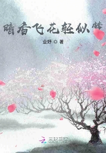 暗香飛花輕似夢