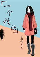 一个校话