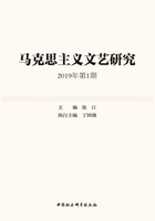 马克思主义文艺研究（2019年第1期）