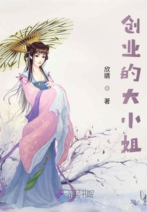 創業的大小姐