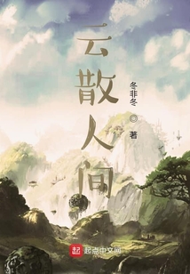 云散人間