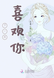 下一次喜歡你
