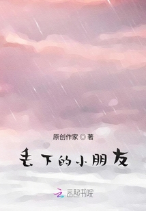 丟下的小朋友