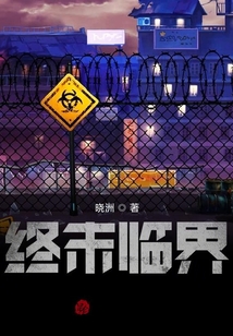 終末臨界