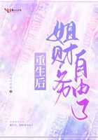 重生后,姐财务自由了