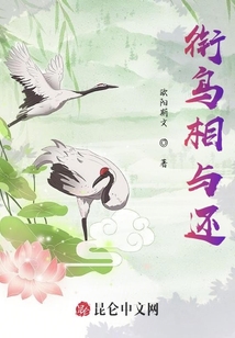 銜鳥相與還