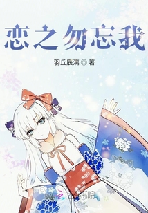 戀之勿忘我