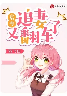 宸少，追妻又翻車了