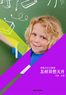怎樣異想天開（異想天開大課堂）