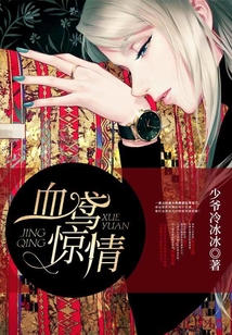 血鸢惊情 cover