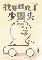 我穿越成了少鏢頭在線閱讀
