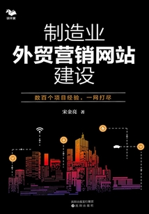 制造業(yè)營銷外貿(mào)網(wǎng)站建設(shè)
