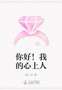 你好！我的心上人