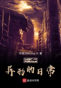 一只異形的日常