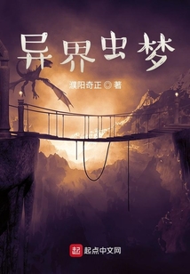 异界虫梦