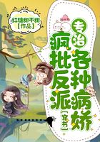 穿书:疯批反派专治各种病娇在线阅读